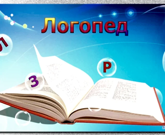 Логопед // студия детской речи